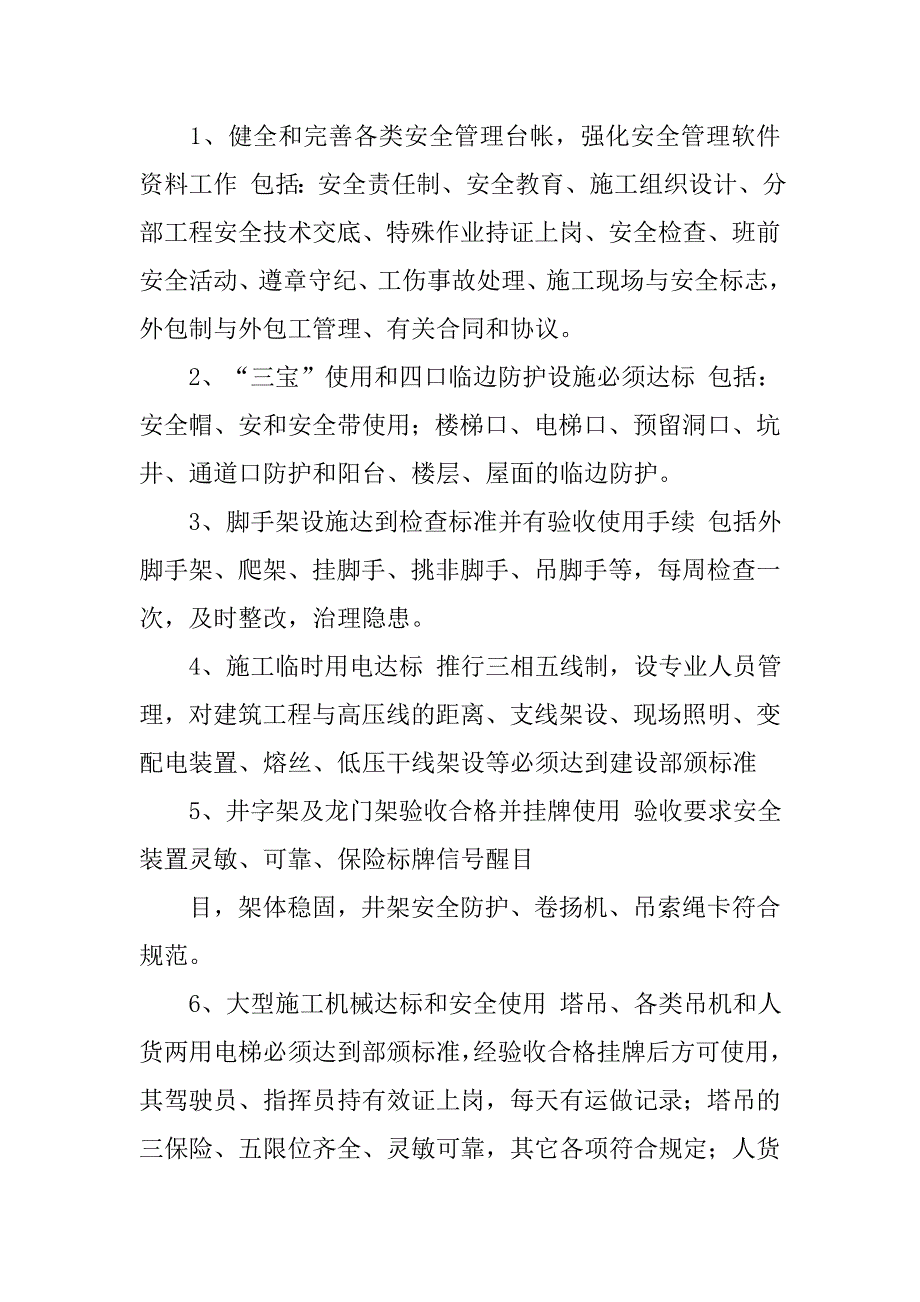 安全文明施工精选演讲稿_第4页