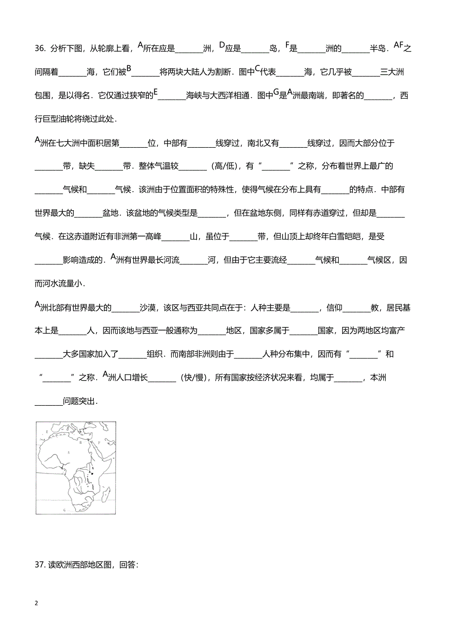 2019年下学期 初一地理开学月考压轴题特训（带答案）_第2页