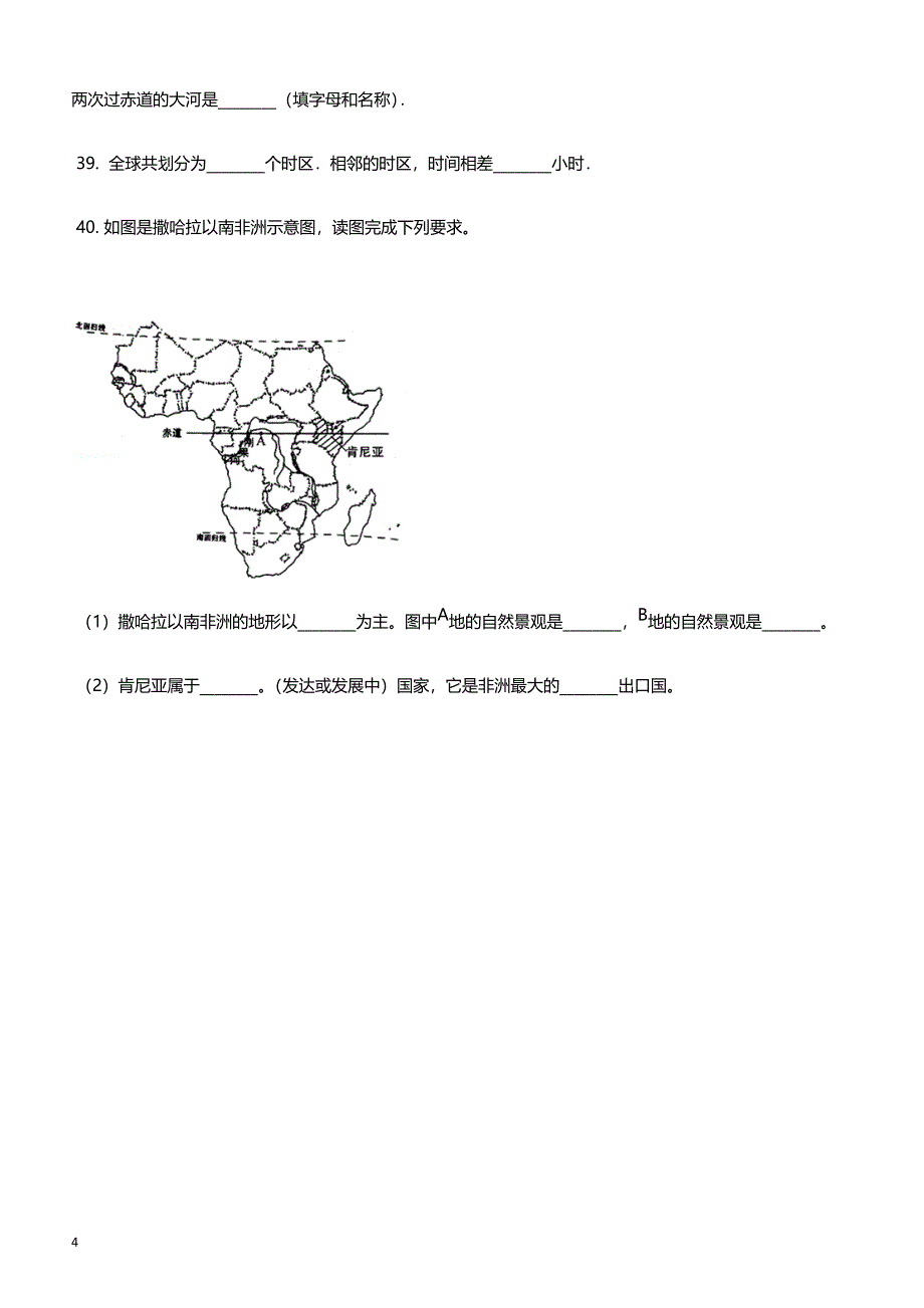 2019年下学期 初一地理开学月考压轴题特训（带答案）_第4页