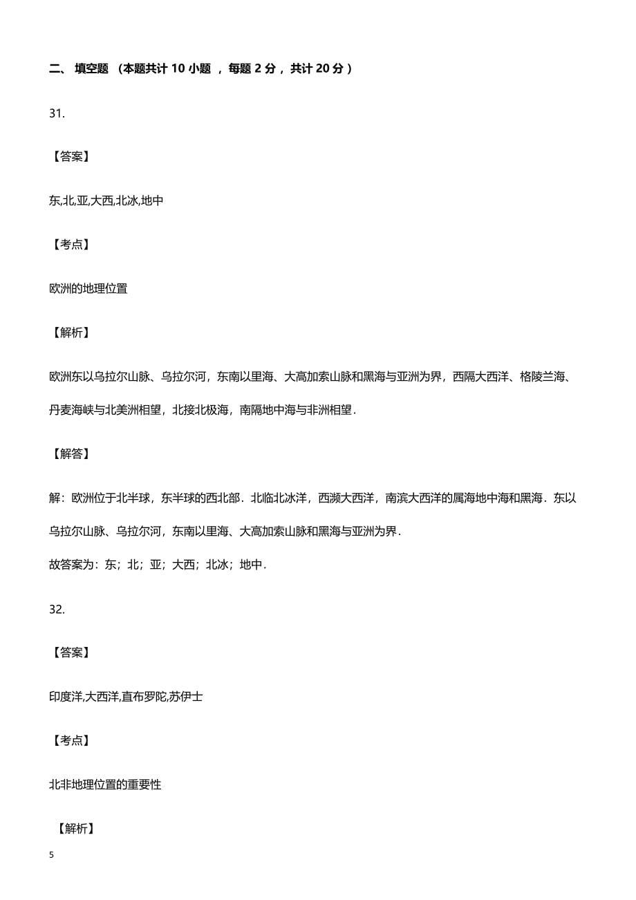 2019年下学期 初一地理开学月考压轴题特训（带答案）_第5页