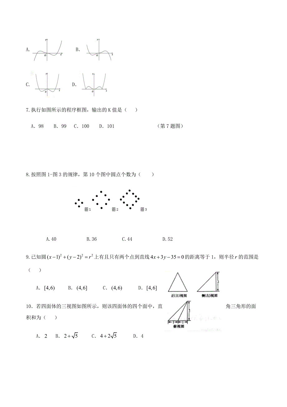 2019年上期高二数学（文科）第一次月考含参考答案_第2页