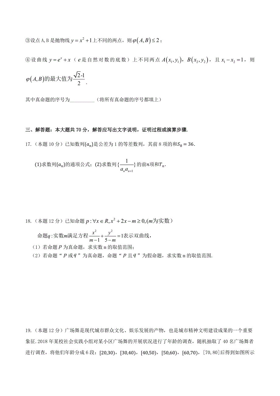 2019年上期高二数学（文科）第一次月考含参考答案_第4页