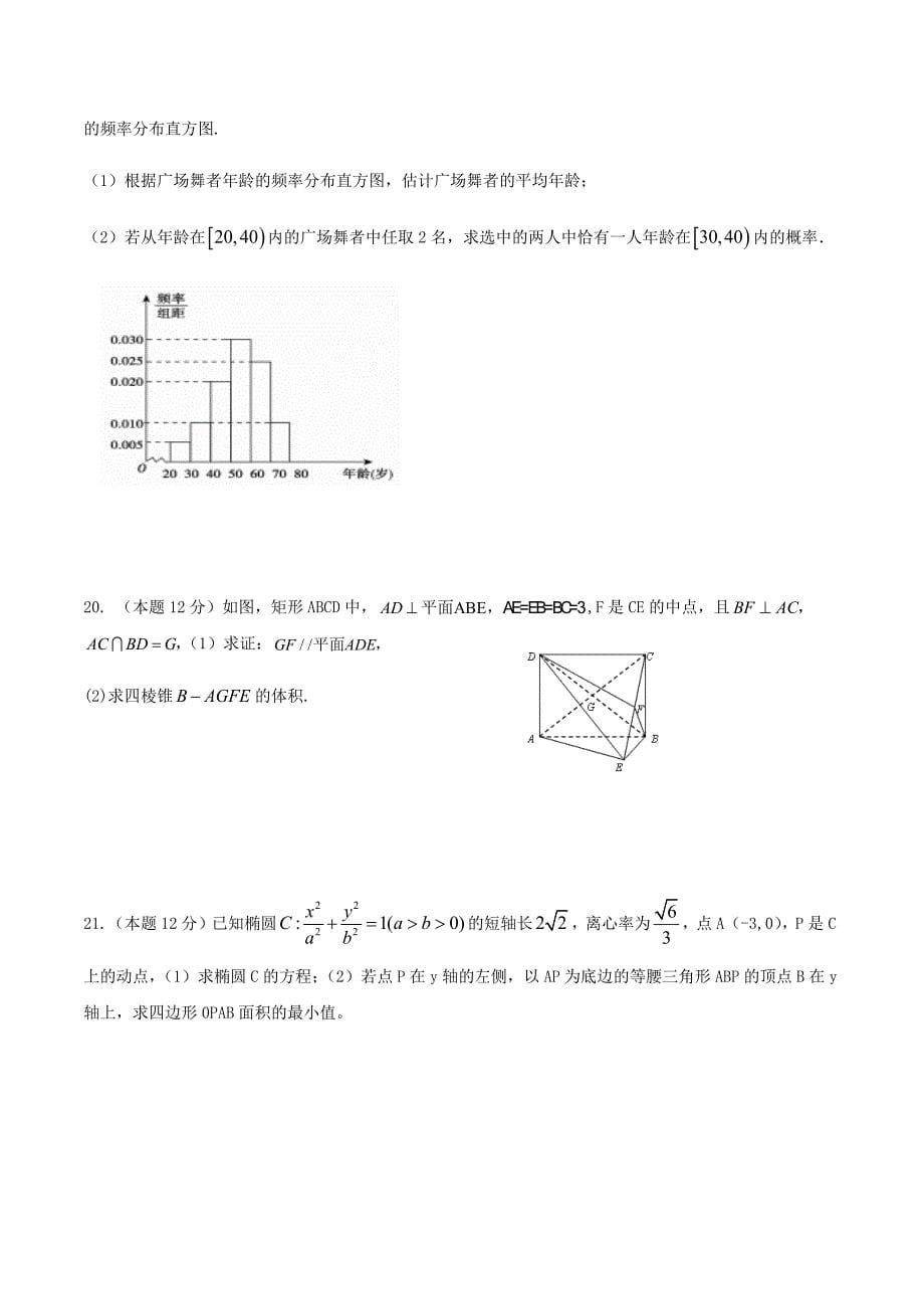 2019年上期高二数学（文科）第一次月考含参考答案_第5页