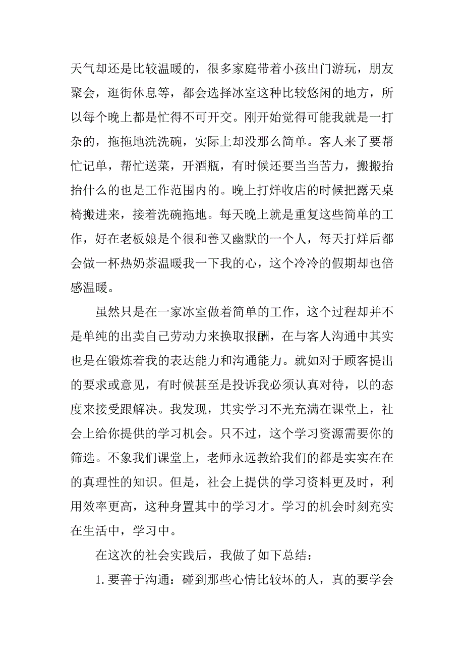 大学生20xx寒假实习报告_第2页