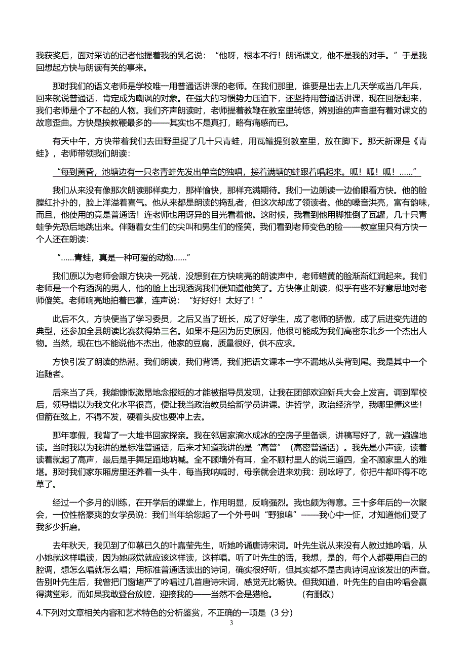 湖北省荆门市龙泉中学2018届高三年级5月调考语文考题答案_第3页