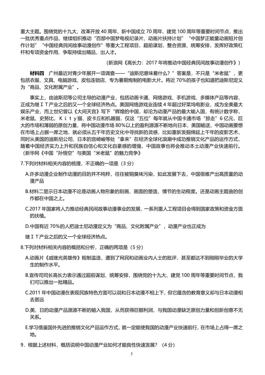 湖北省荆门市龙泉中学2018届高三年级5月调考语文考题答案_第5页