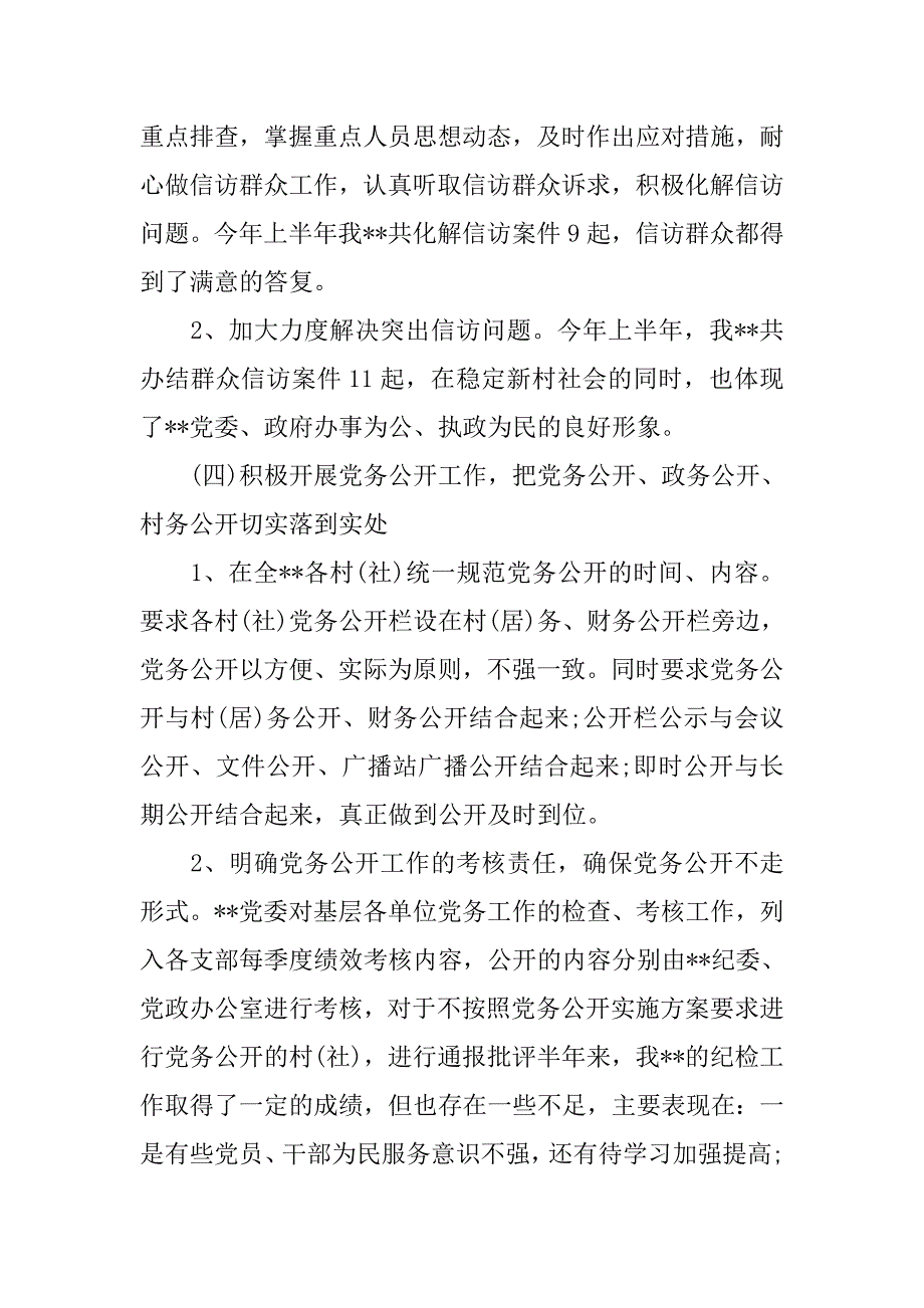 乡镇纪委年中总结报告.doc_第4页