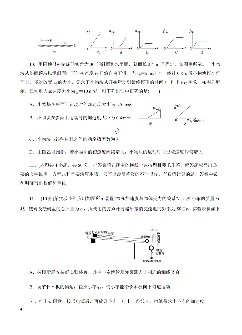 2019年高考物理一轮单元卷：第三单元牛顿运动定律A卷（含答案）_第4页