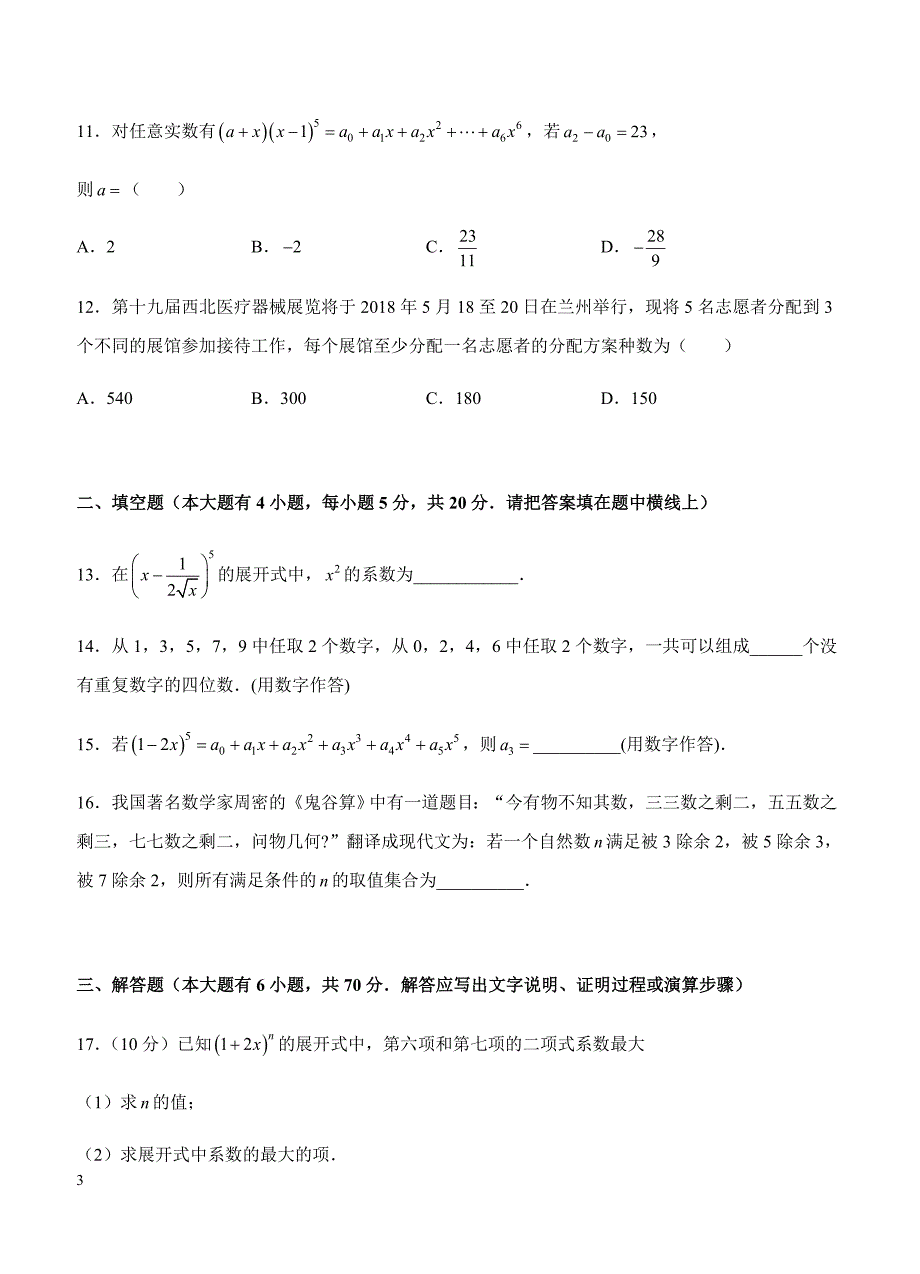 2019年高考理科数学一轮单元卷：第二十二单元计数原理B卷（含答案）_第3页