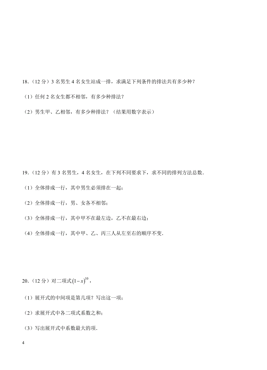 2019年高考理科数学一轮单元卷：第二十二单元计数原理B卷（含答案）_第4页