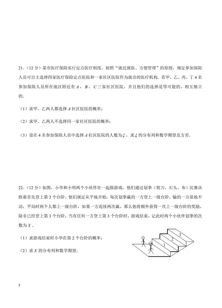 2019年高考理科数学一轮单元卷：第二十二单元计数原理B卷（含答案）_第5页