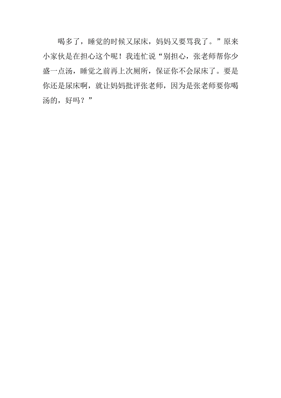 师德演讲稿例文：爱满天下，师德之魂_第4页