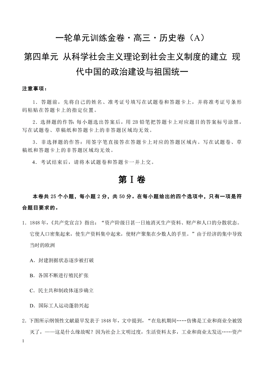 2019年高考历史一轮单元卷：第四单元现代中国的政治建设与祖国统一A卷（含答案）_第1页