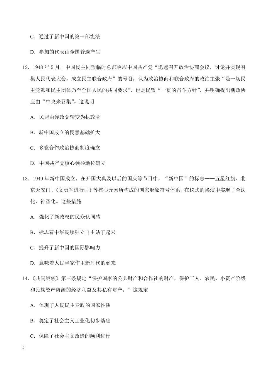 2019年高考历史一轮单元卷：第四单元现代中国的政治建设与祖国统一A卷（含答案）_第5页