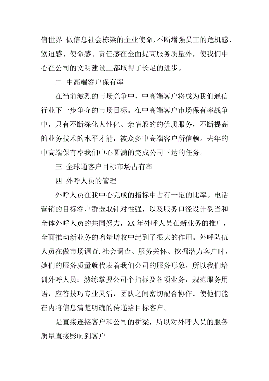 客户经理20xx年终总结_第2页