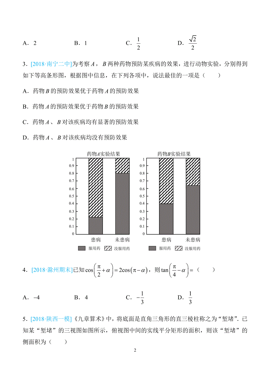 2018年普通高等学校招生全国统一考试仿真卷 文科数学（一）学生版（含答案）_第2页