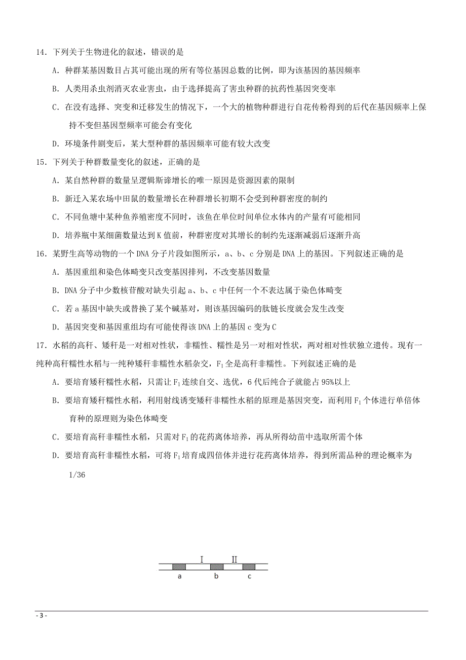 浙江省临海市白云高级中学2019届高三3月月考生物试题（附答案）_第3页