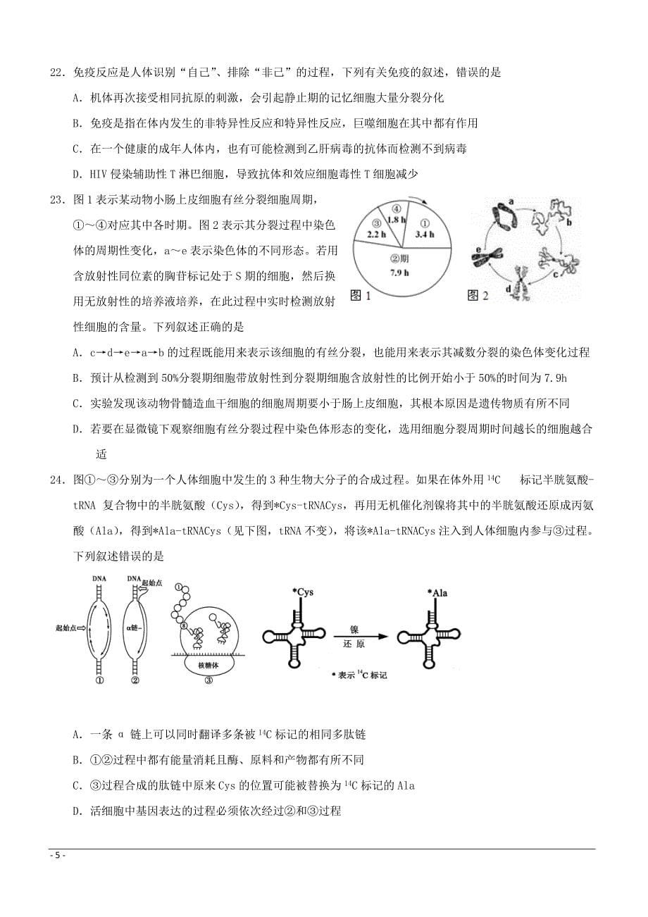 浙江省临海市白云高级中学2019届高三3月月考生物试题（附答案）_第5页