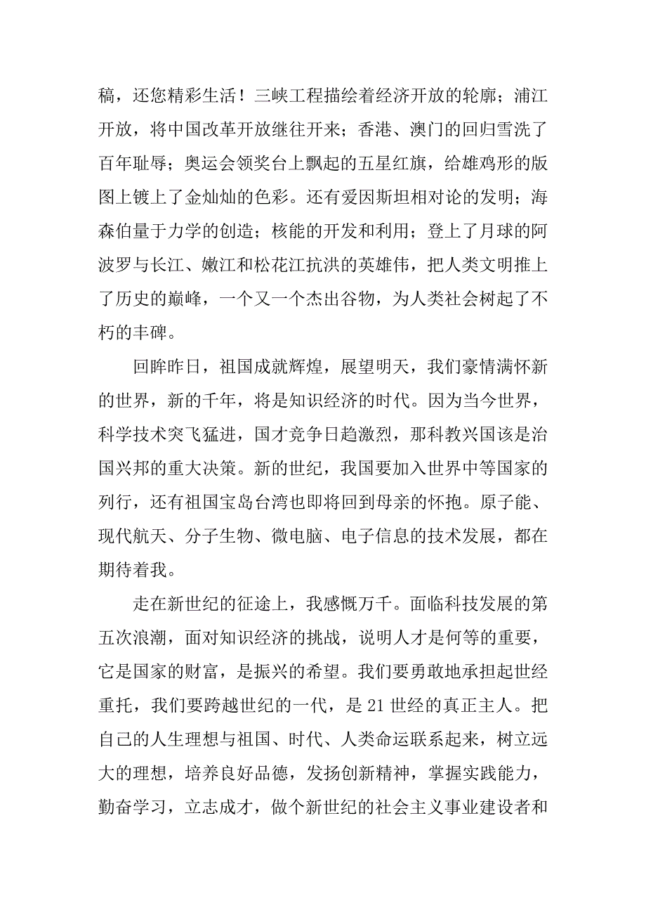 建党节精选演讲稿：感恩今天_第2页