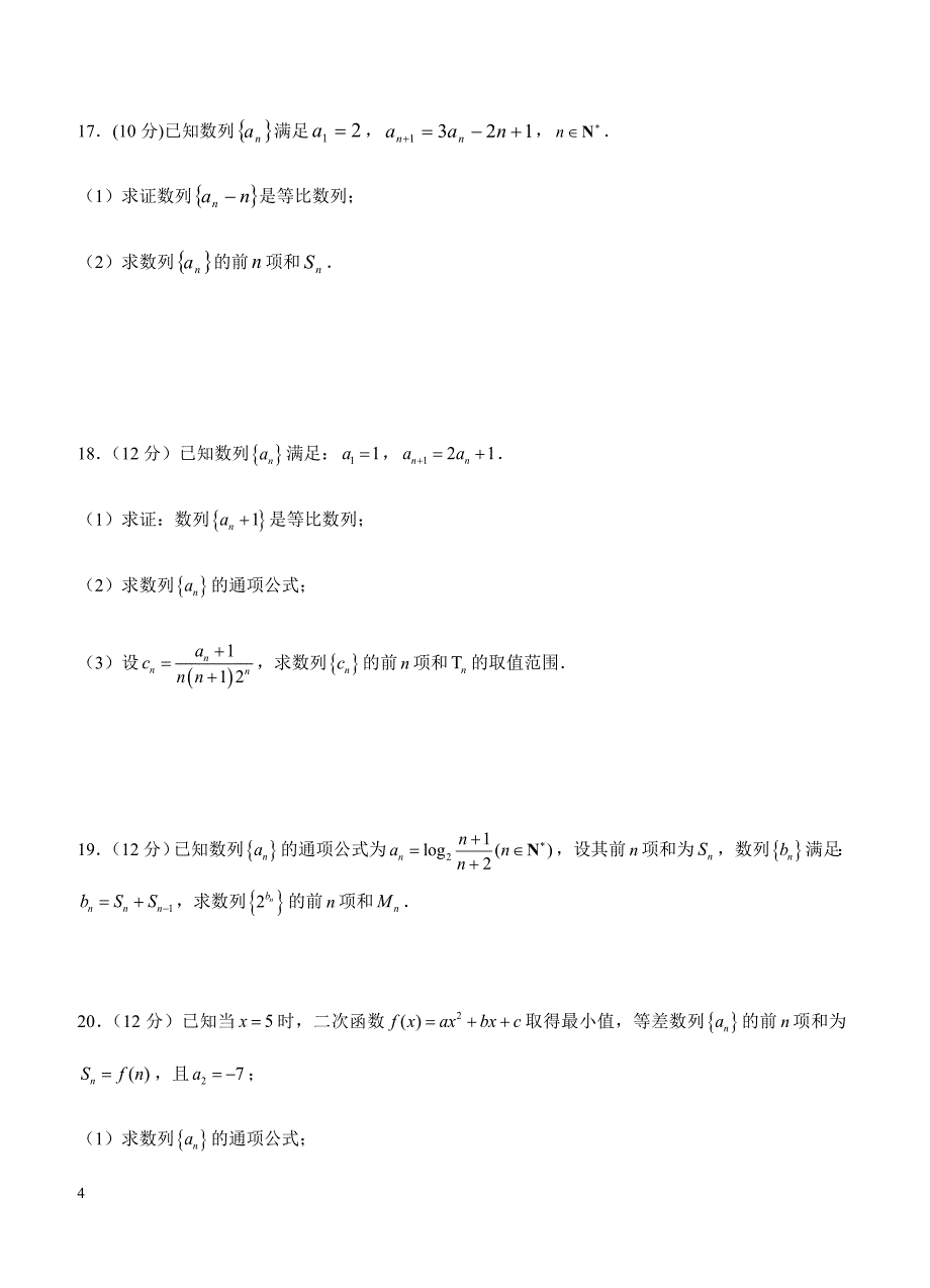 2019年高考理科数学一轮单元卷：第十二单元数列综合B卷（含答案）_第4页