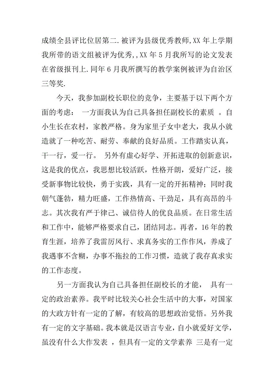 小学副校长竞聘演讲稿格式_第2页