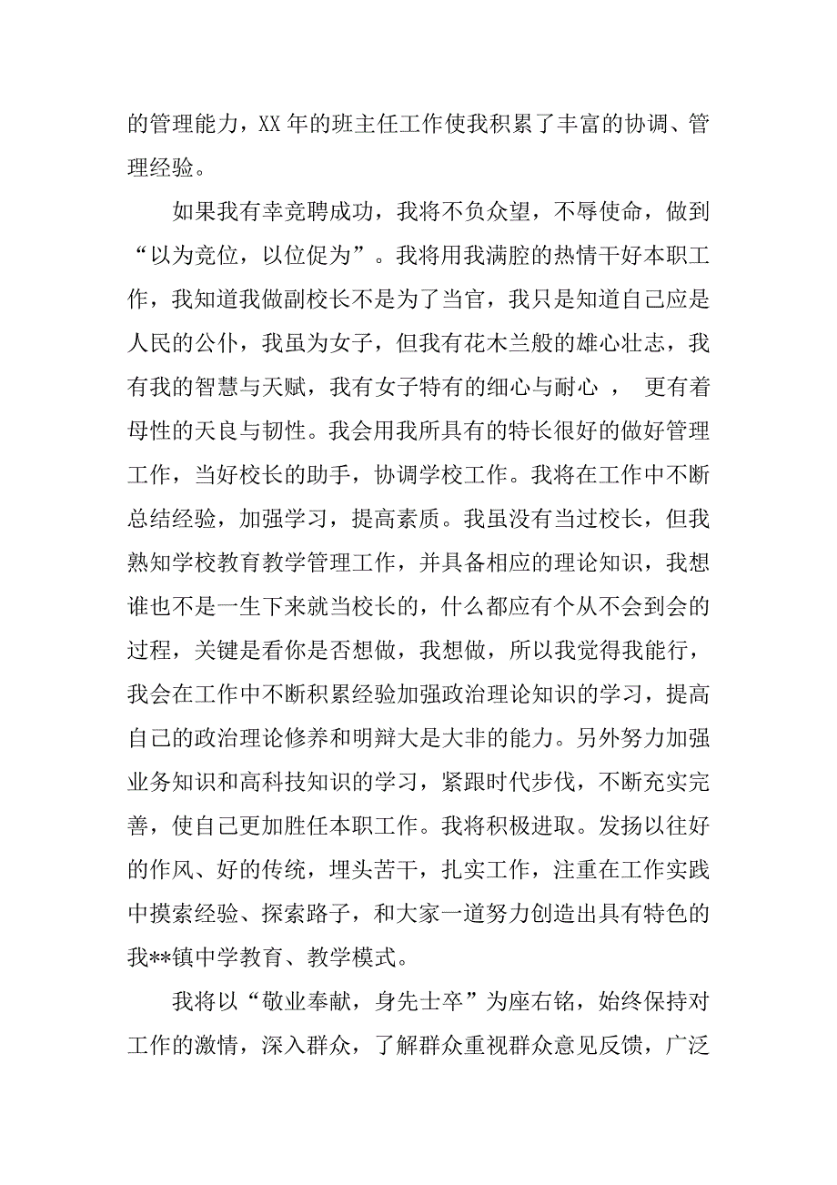小学副校长竞聘演讲稿格式_第3页