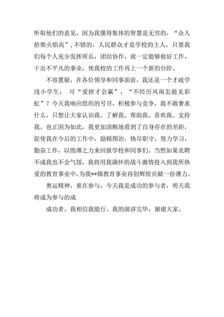 小学副校长竞聘演讲稿格式_第4页