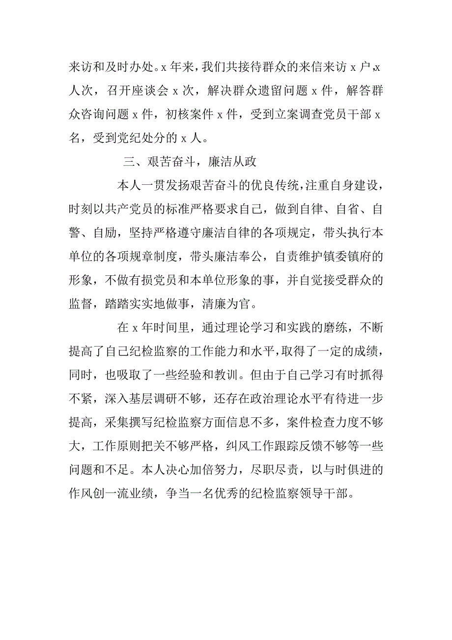 乡镇纪委书记个人工作总结1.doc_第3页