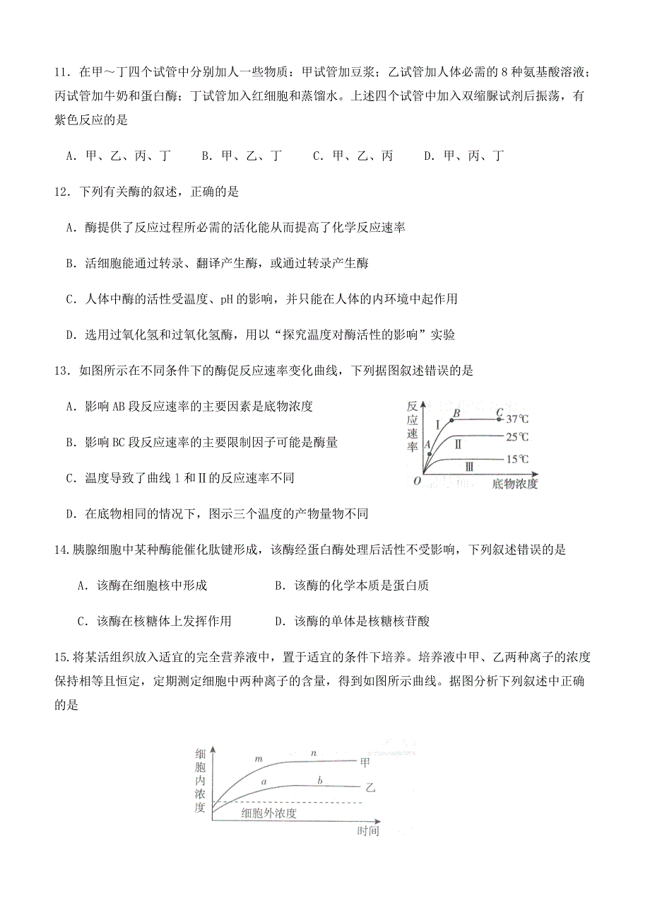 黑龙江省2016学年高二下学期生物期末试卷(有答案)_第4页