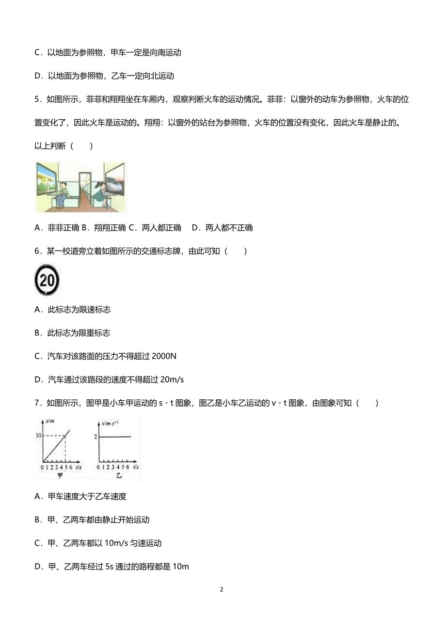 2018中考物理考点复习真题练习考点8运动和力_第2页