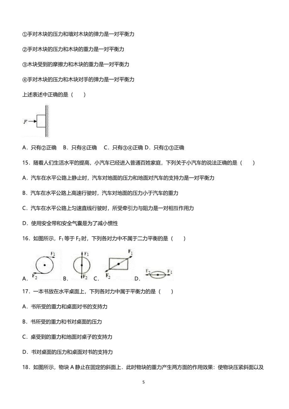 2018中考物理考点复习真题练习考点8运动和力_第5页