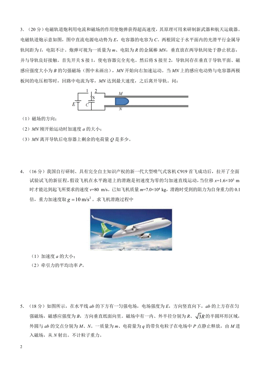 2019年下学期 高三物理开学月考压轴题特训（带答案）_第2页