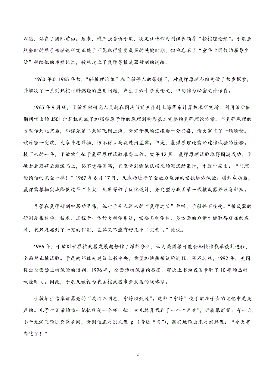 2019年高考语文一轮单元卷：第十单元实用类文本阅读（传记）A卷（含答案）_第2页