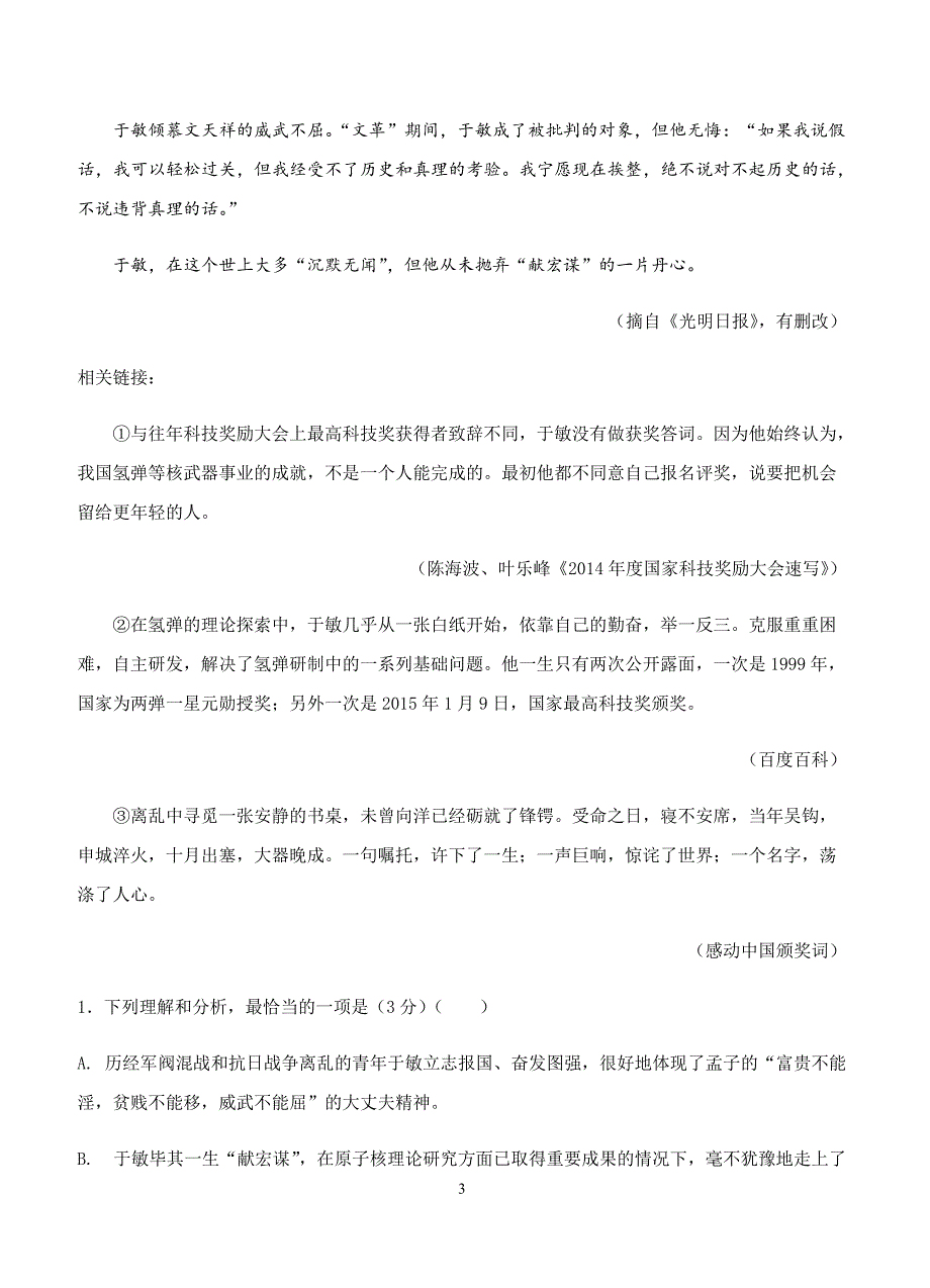 2019年高考语文一轮单元卷：第十单元实用类文本阅读（传记）A卷（含答案）_第3页