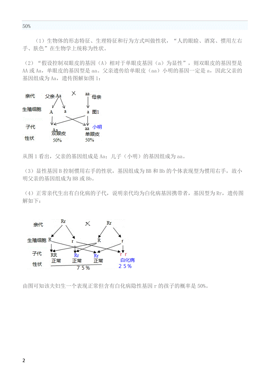 2019年下学期 初三生物开学月考压轴题特训 （带答案）_第2页