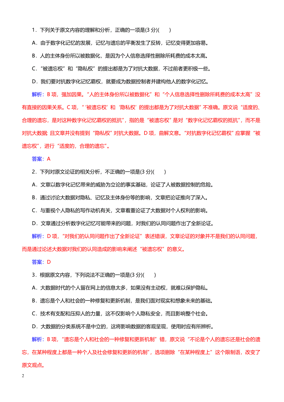 2019届金版学案·高考二轮专题复习与测试·语文 专题过关检测一　论述类文本阅读(一)_第2页