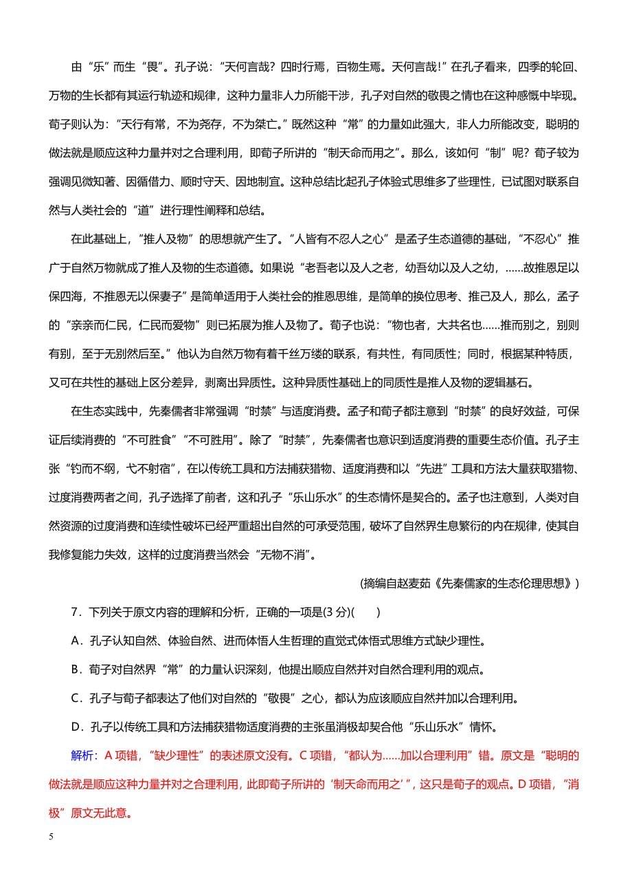 2019届金版学案·高考二轮专题复习与测试·语文 专题过关检测一　论述类文本阅读(一)_第5页