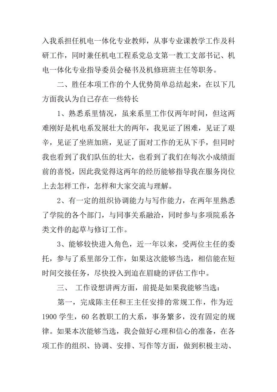 学校系主任职位竞聘演讲稿精选_第2页