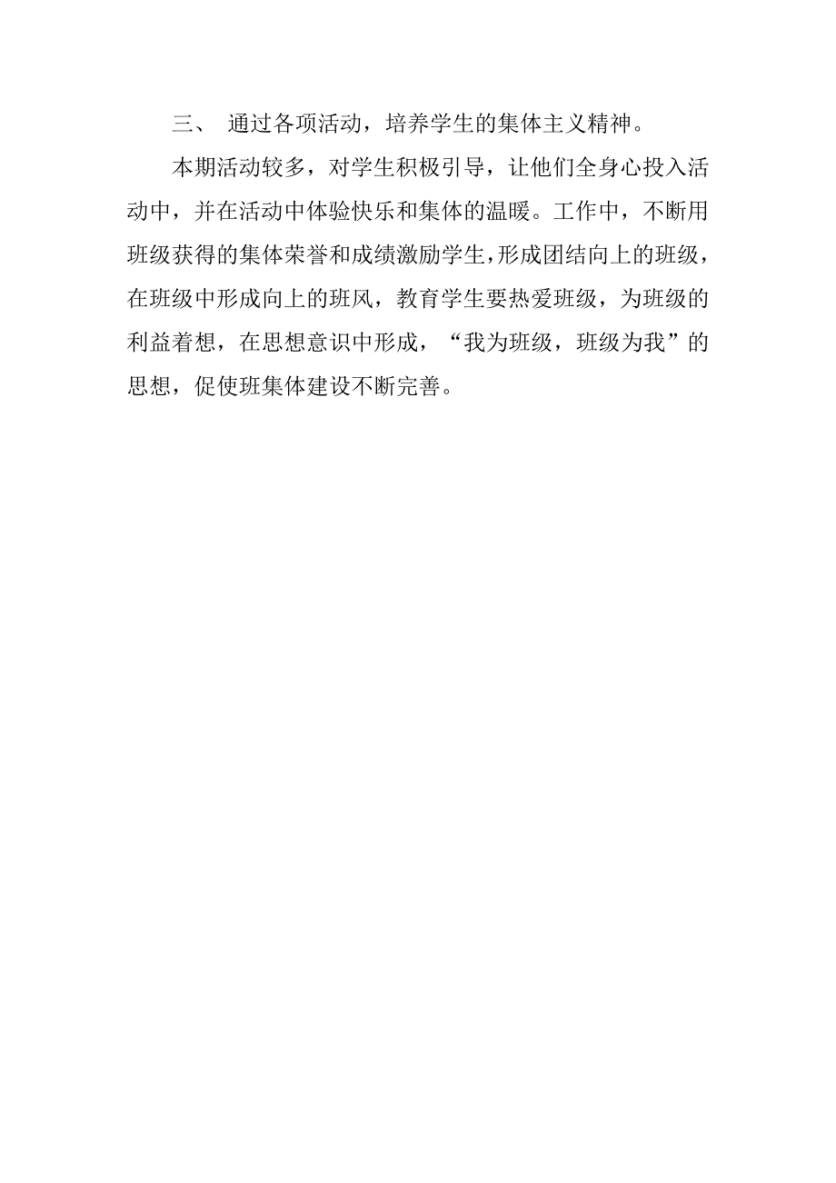 优秀中学班主任工作计划新选.doc_第2页