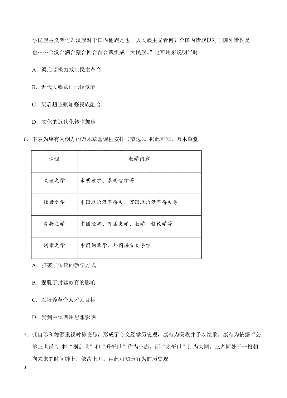 2019年高考历史一轮单元卷：第十四单元20世纪以来重大思想理论成果A卷（含答案）_第3页