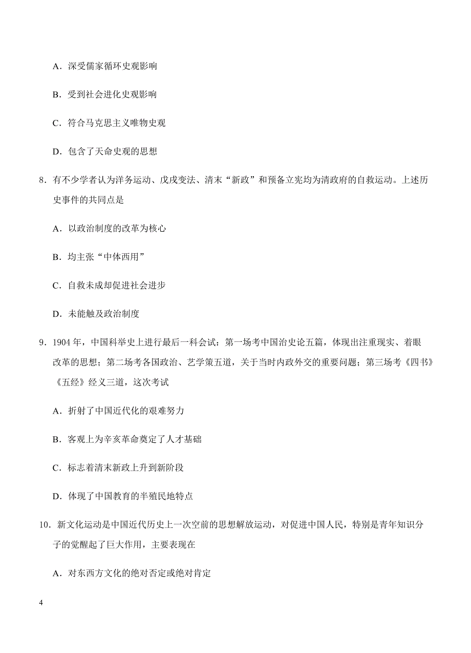 2019年高考历史一轮单元卷：第十四单元20世纪以来重大思想理论成果A卷（含答案）_第4页