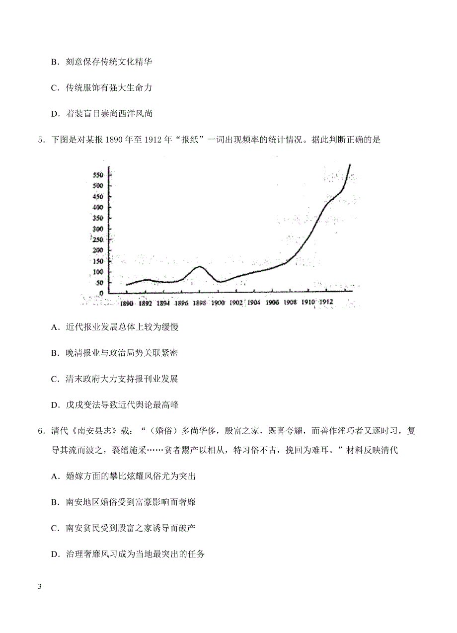 2019年高考历史一轮单元卷：第九单元世界资本主义经济政策的调整B卷（含答案）_第3页