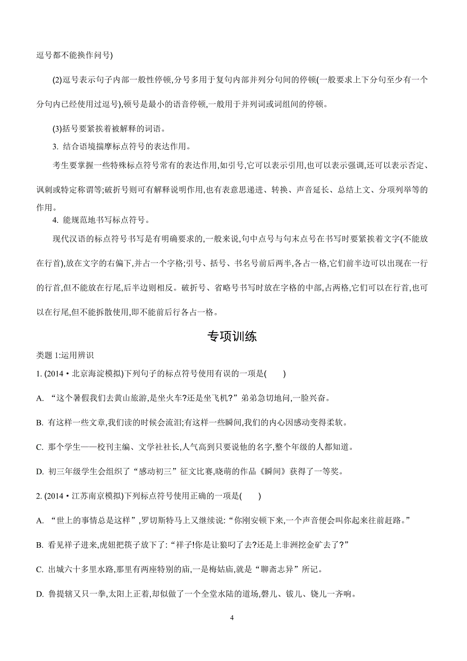 2018届中考语文常考易错点专题突破 专题六标点符号及运用_第4页