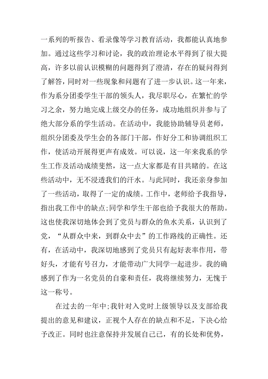 大学生入党转正申请书20xx年9月_第2页