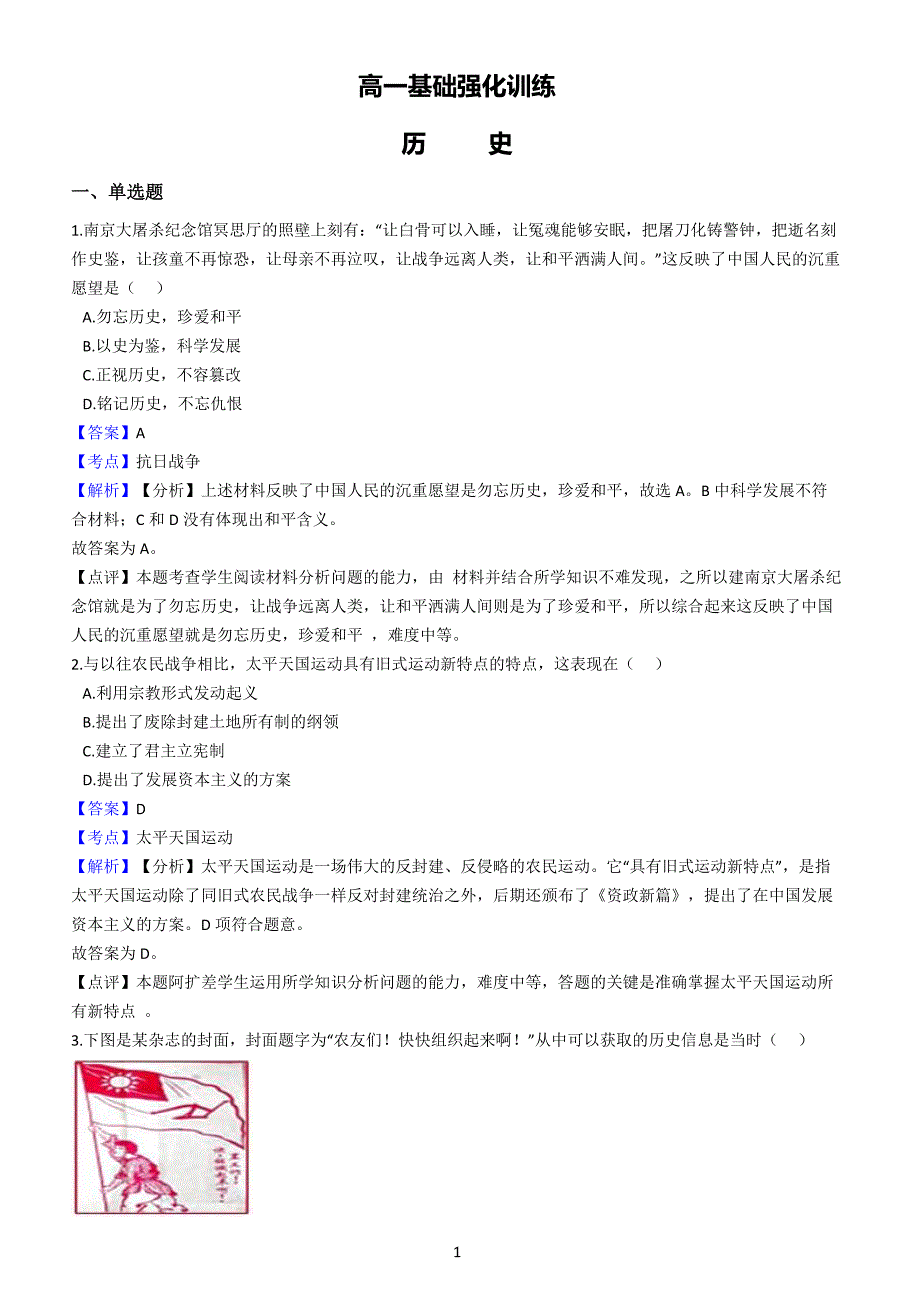 2019年下学期 高一历史第一次月考高频考点专题精练（带答案）_第1页