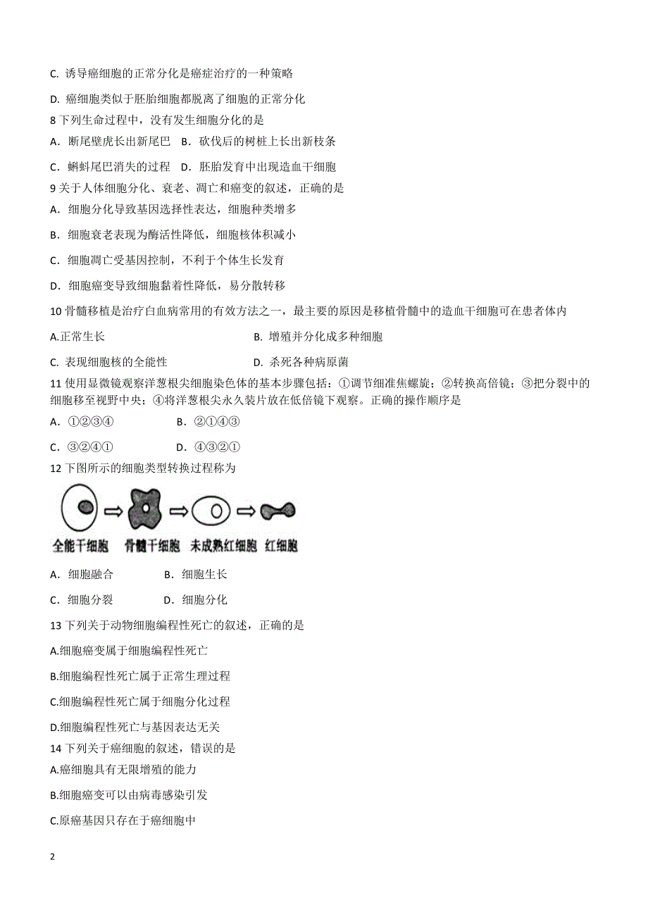 2019年下学期 开学月考高一生物预测密卷（带答案）_第2页