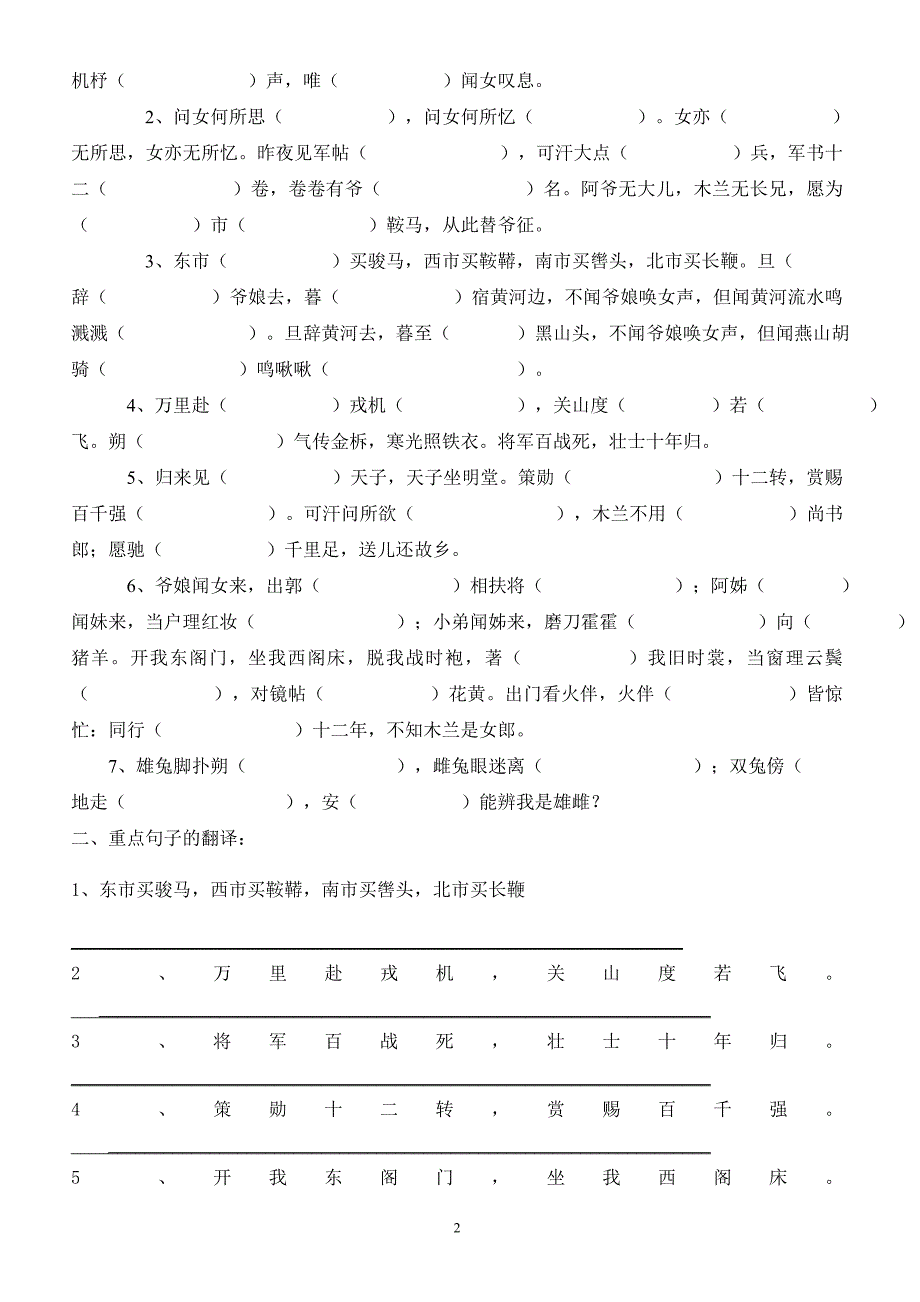 (人教版)2017部编版语文七年级下册期末古文字词句翻译_第2页