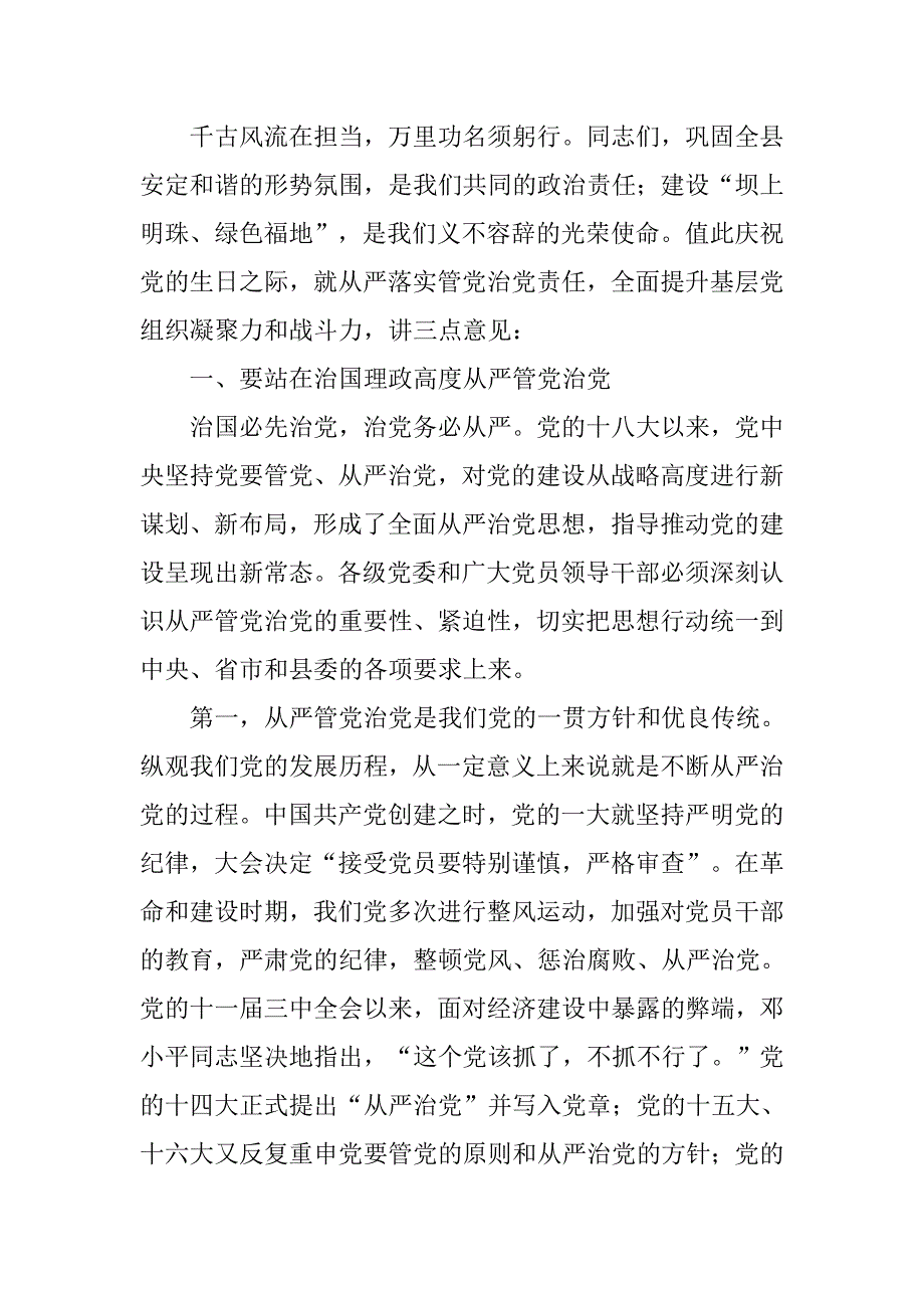 庆祝建党95周年暨表彰大会领导讲话致辞_第3页