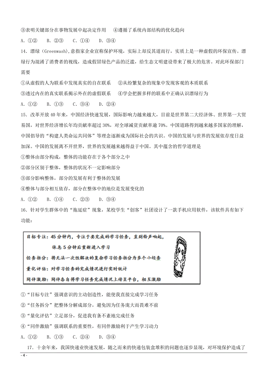 江西省2018-2019学年高二下学期第二次月考政治试题 （附答案）_第4页