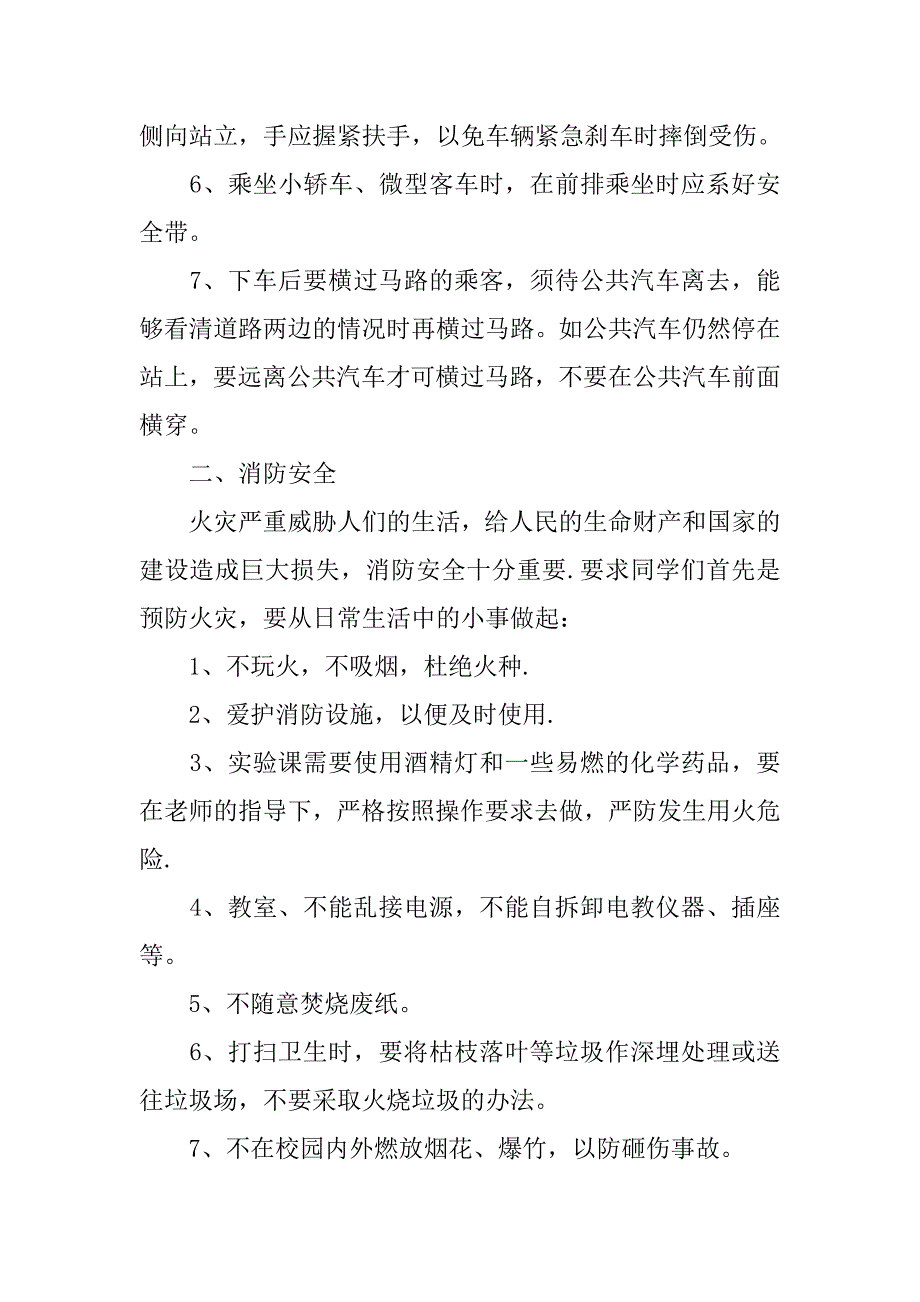 小学生校园安全教育演讲稿格式_第4页